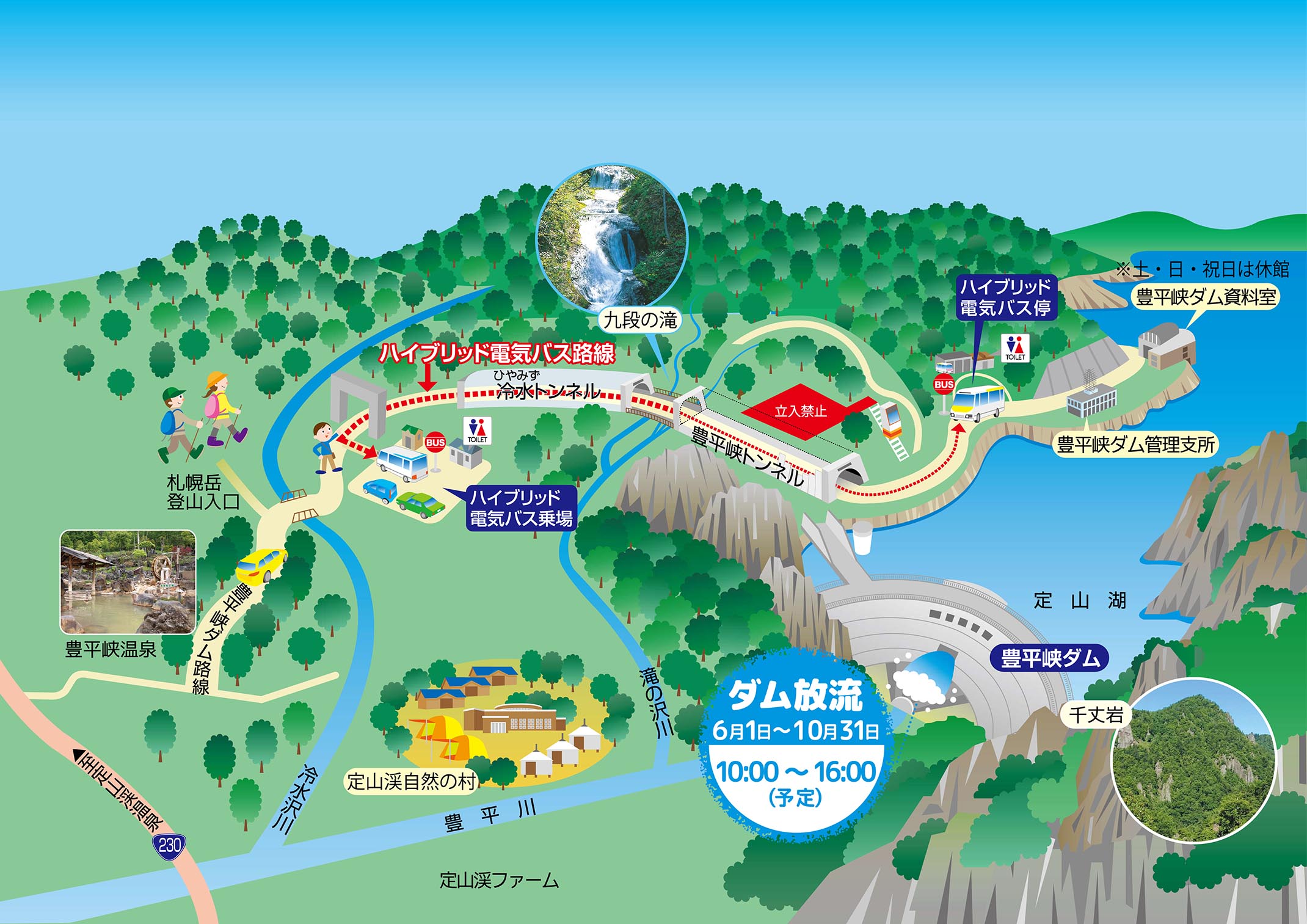 豊平峡ダム 散歩マップ